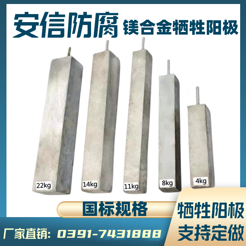 鎂陽極，鎂犧牲陽極，鎂合金犧牲陽極的作用及原理